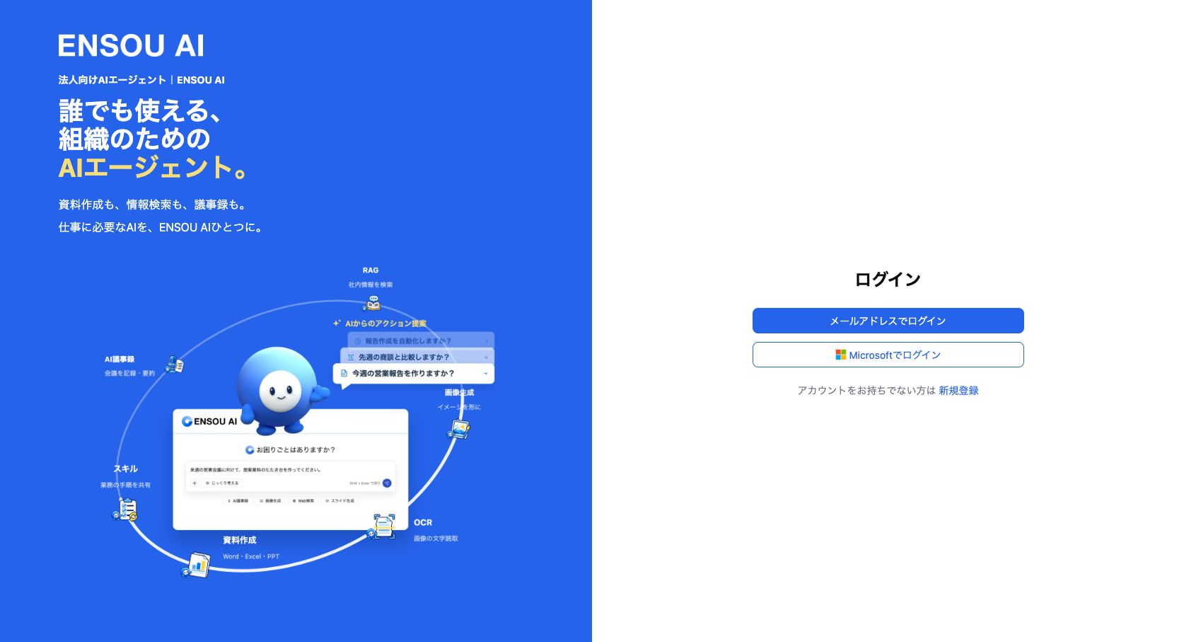 「メールアドレスでログイン」と「Microsoftでログイン」が表示されるログイン画面