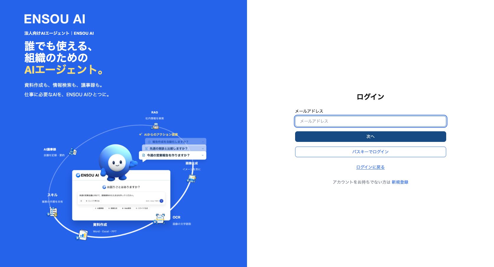 メールアドレスの入力欄と「次へ」ボタン