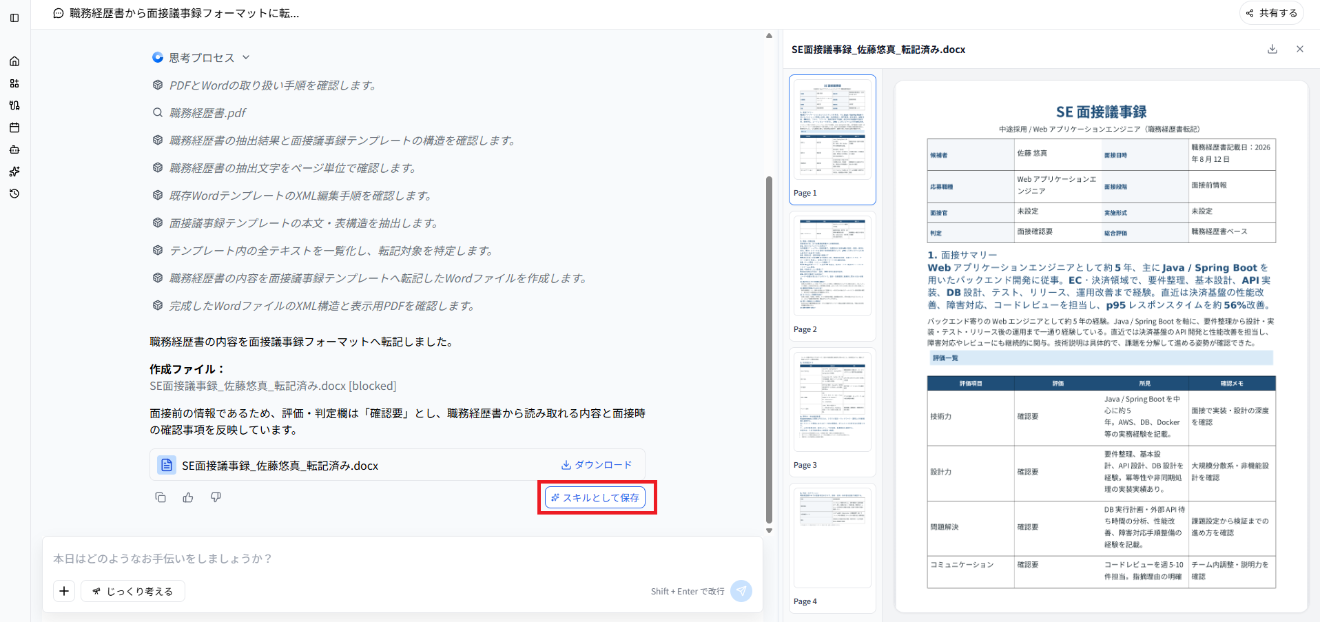 スクリーンショット 2026-08-17 104331.png