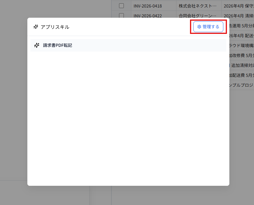 表示されるモーダル画面で「管理する」をクリック