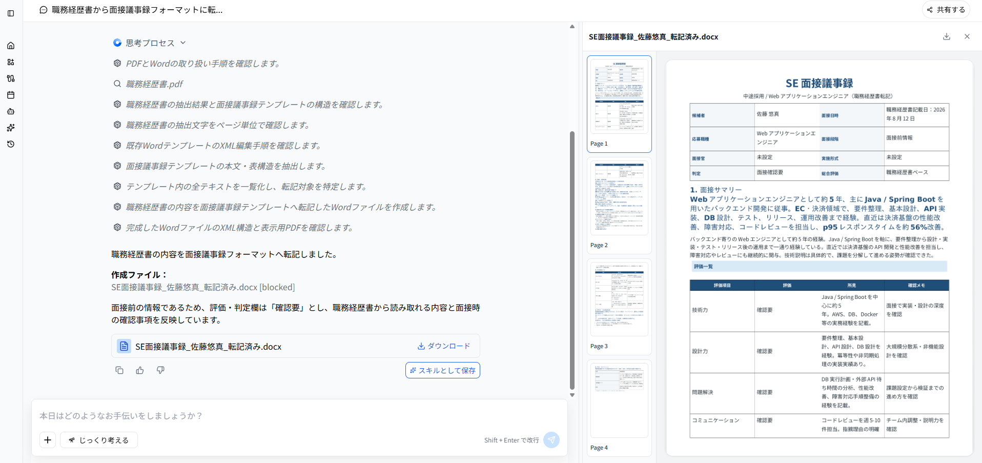 スクリーンショット 2026-08-17 104331.png