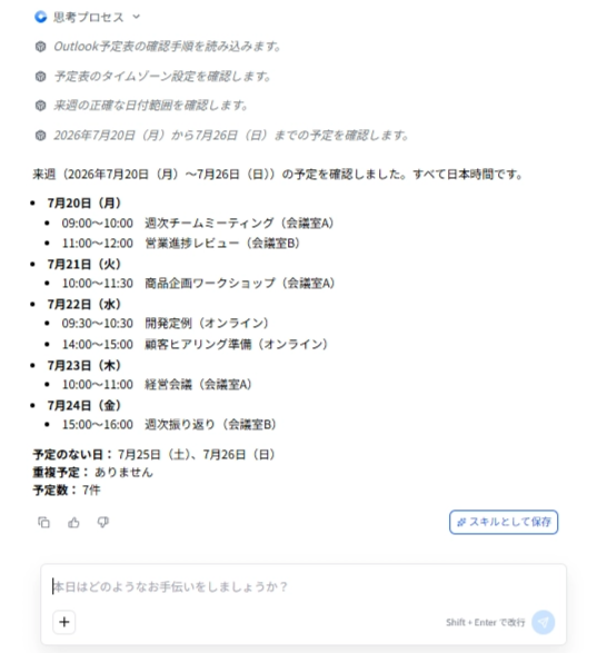 スクリーンショット 2026-07-18 115743.png
